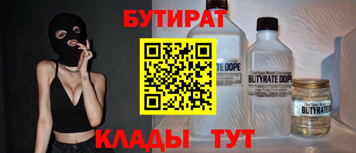 Воткинск  Бутират 99%  Вход с VPN 