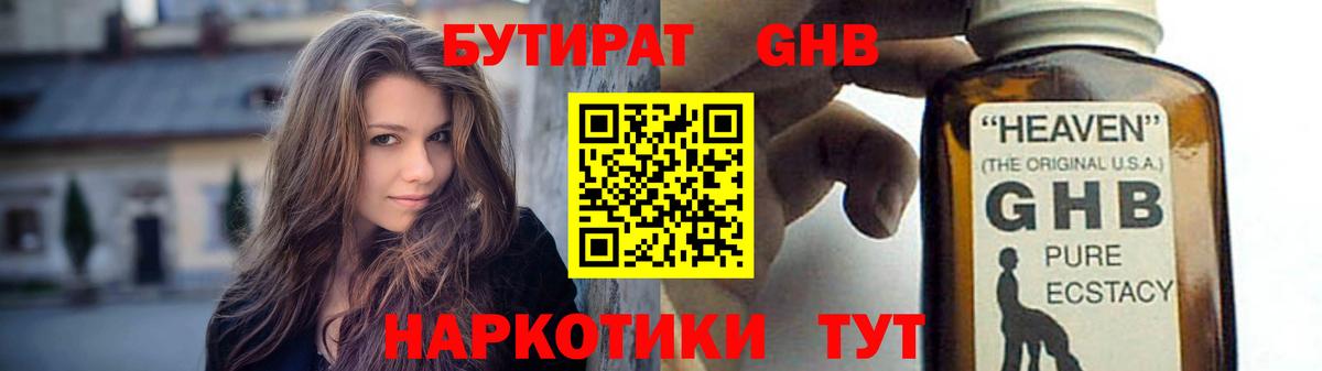 Бутират BDO Воткинск