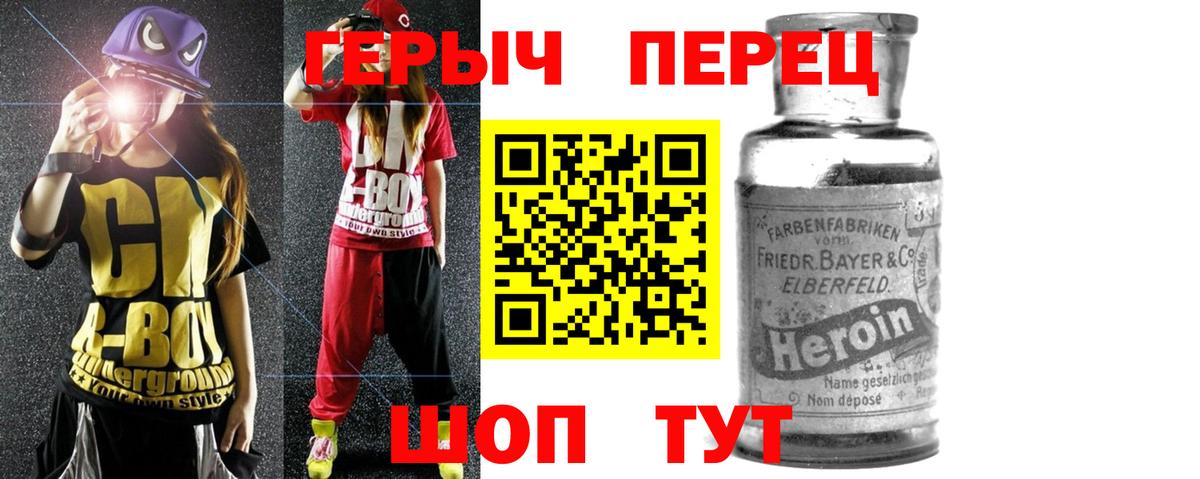 ГЕРОИН хмурый Воткинск