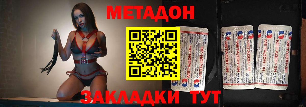 Воткинск  МЕТАДОН VHQ  Вход с VPN 