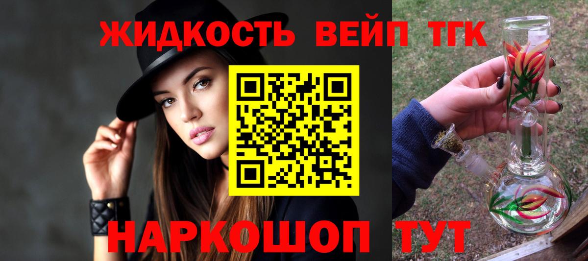 ТГК жижа Воткинск